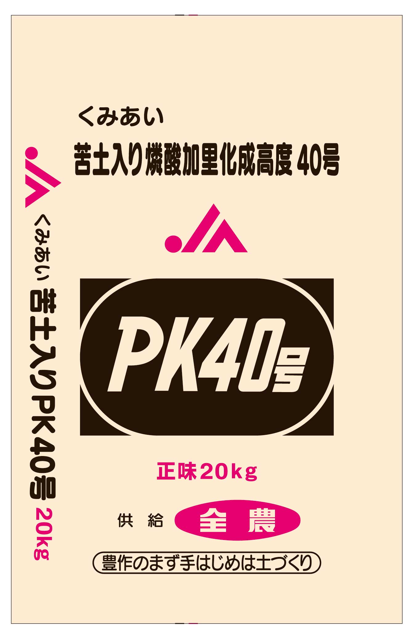 PK化成40号